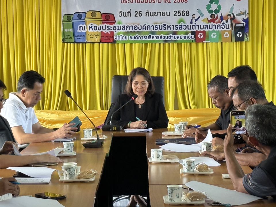 จัดประชุมคณะกรรมการพัฒนาองค์การบริหารส่วนตำบลปากจั่น