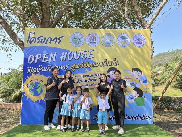 โครงการ Open House เปิดบ้านวิชาการ