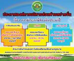 ประชาสัมพันธ์การจัดเก็บภาษี